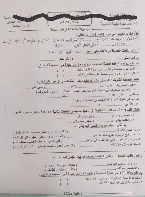 نموذج امتحان دين للصف الثالث الابتدائي الترم الثاني 2025